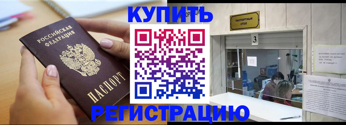 прописка 2025 в Озёрске