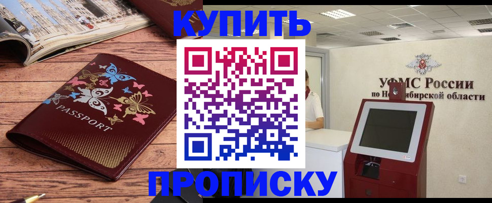 прописка для работы в Озёрске