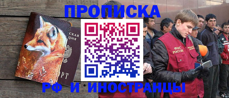 прописка для работы в Озёрске