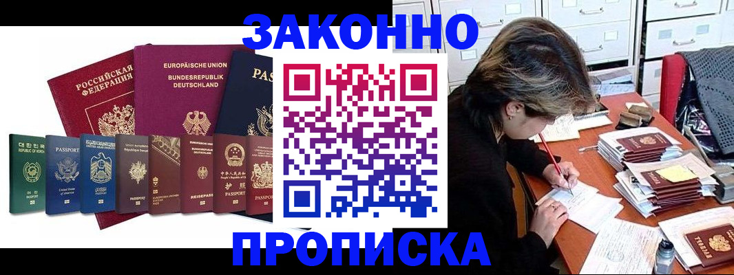 прописка регистрация в Озёрске